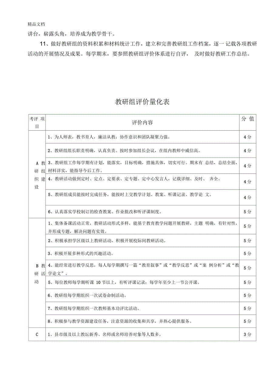 教研工作手册资料_第3页