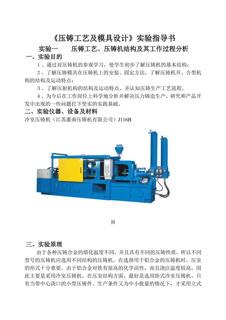 《压铸工艺及模具设计》实验指导书_第1页