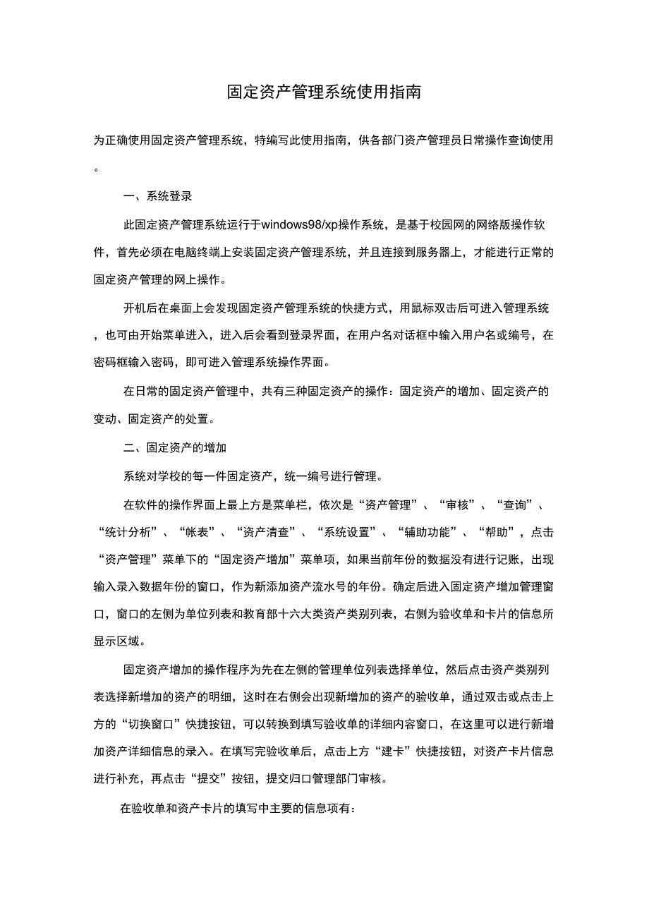 固定资产使用指南_第1页