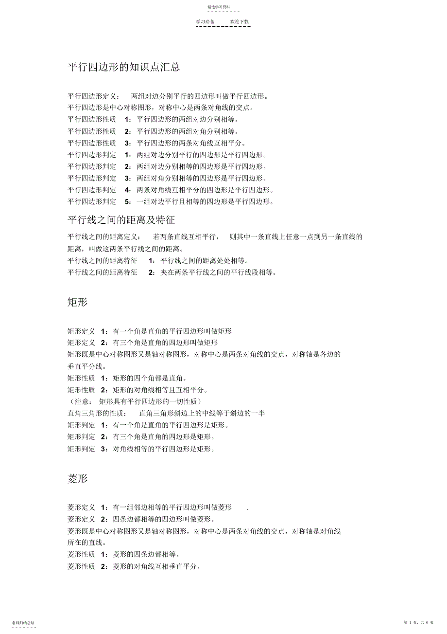 2022年平行四边形知识点汇总_第1页