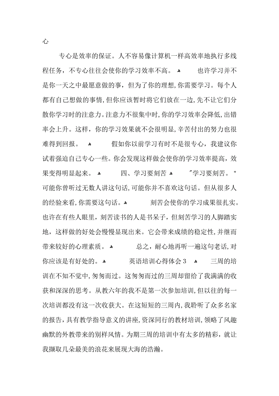 中小学英语专家教师培训心得_第4页