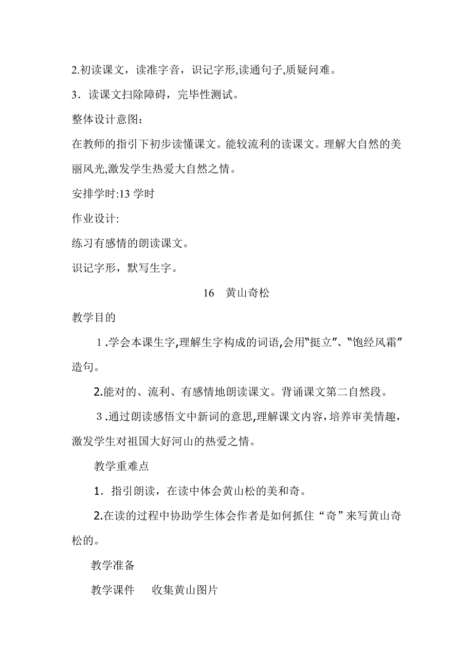 苏教版五年级语文上册第五单元教材分析_第2页