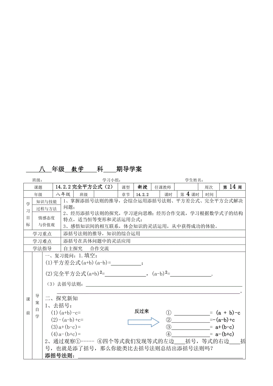 14.2.2完全平方公式2导学案教学文档_第1页