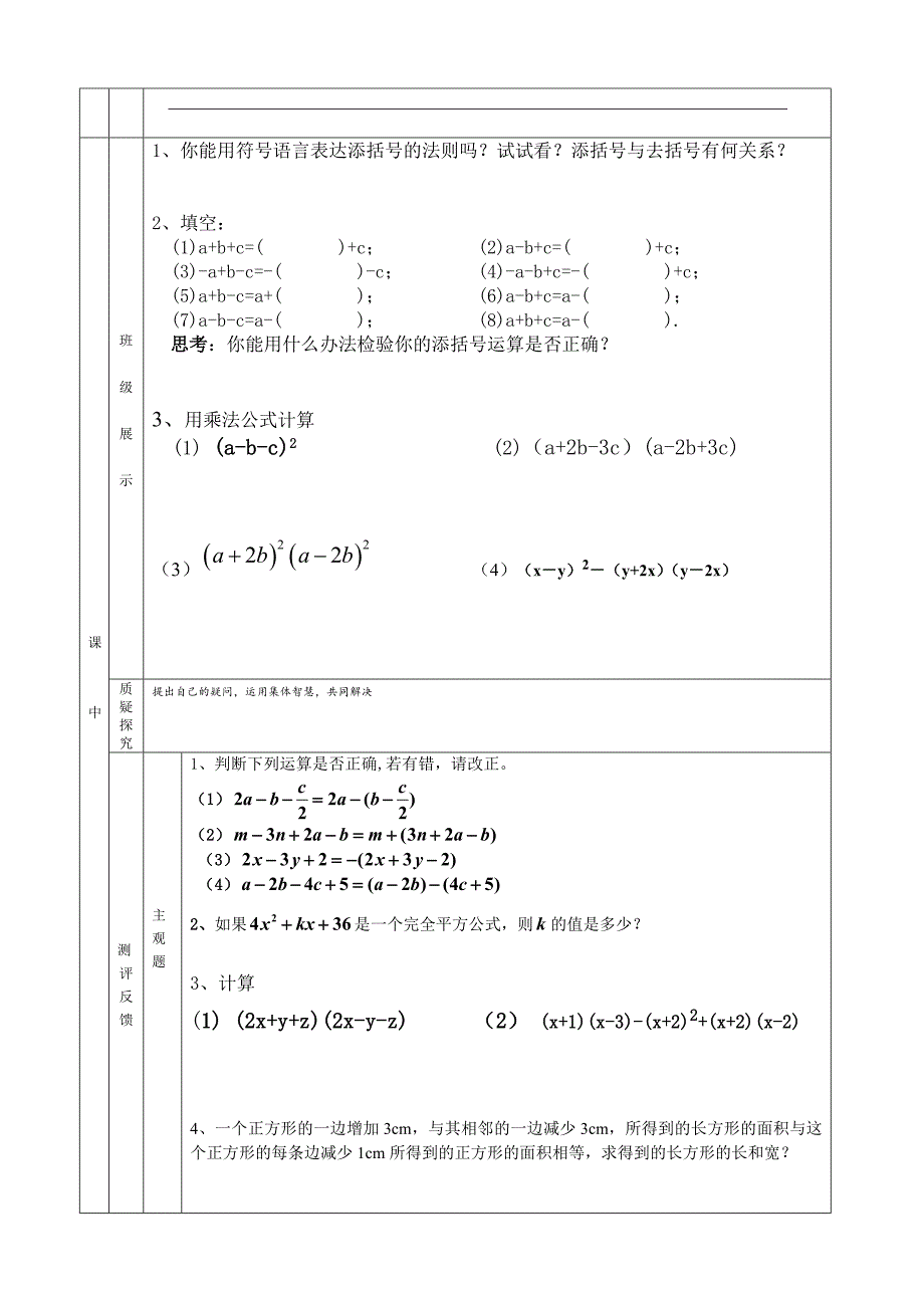 14.2.2完全平方公式2导学案教学文档_第2页