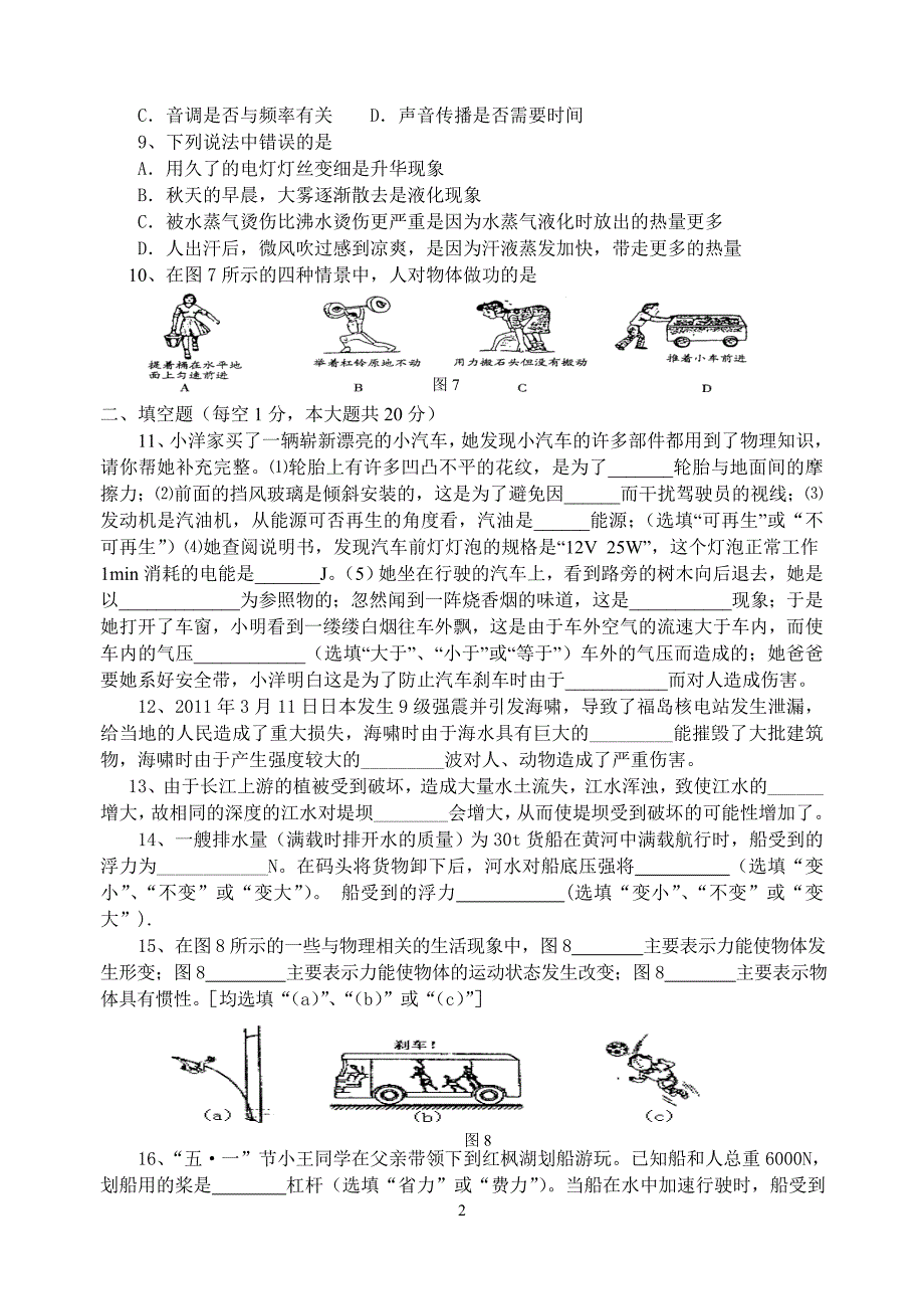 正钰中学2012年中考物理模拟试题.doc_第2页