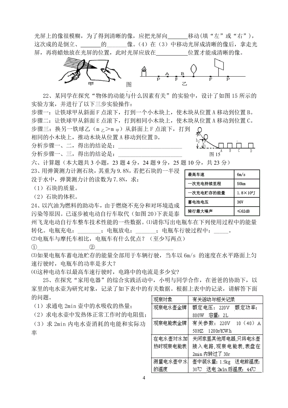 正钰中学2012年中考物理模拟试题.doc_第4页