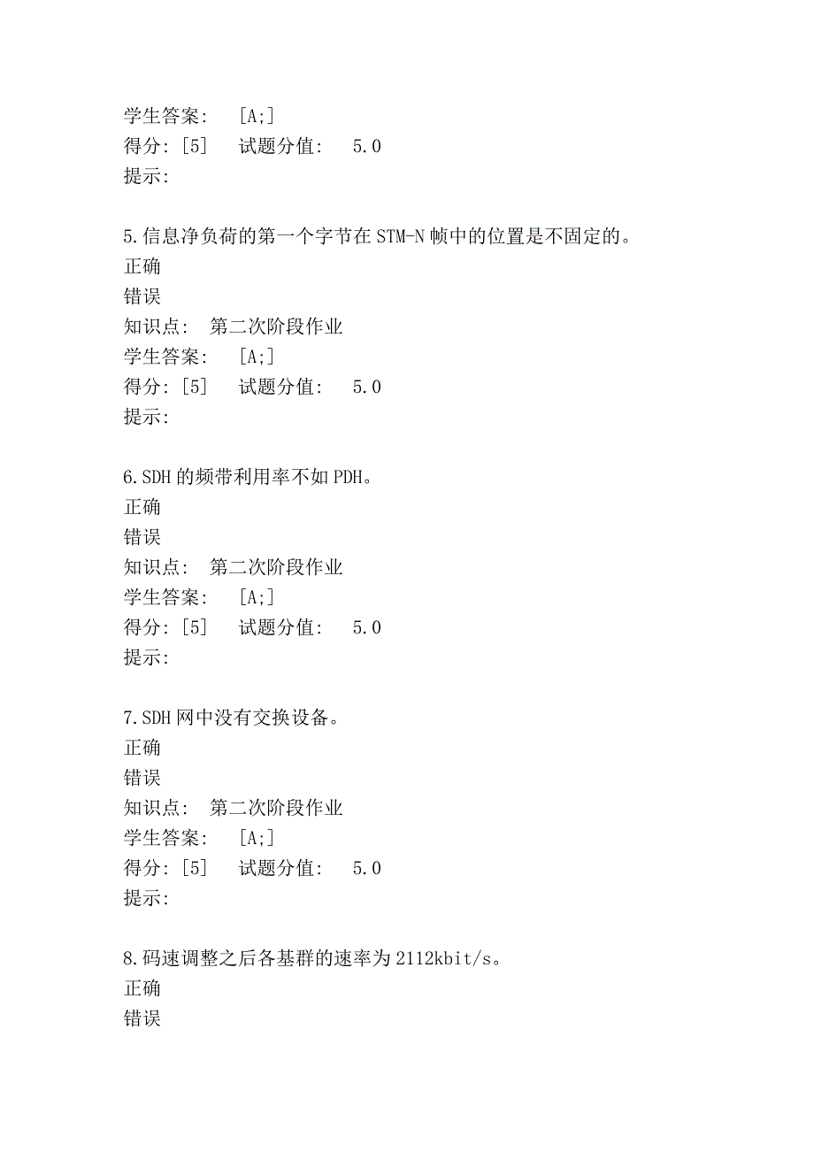 数字通信技术与应用第二阶段作业及答案.doc_第2页