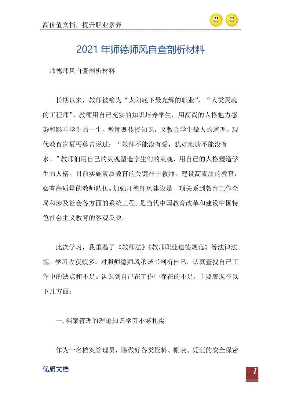 2021年师德师风自查剖析材料_第2页