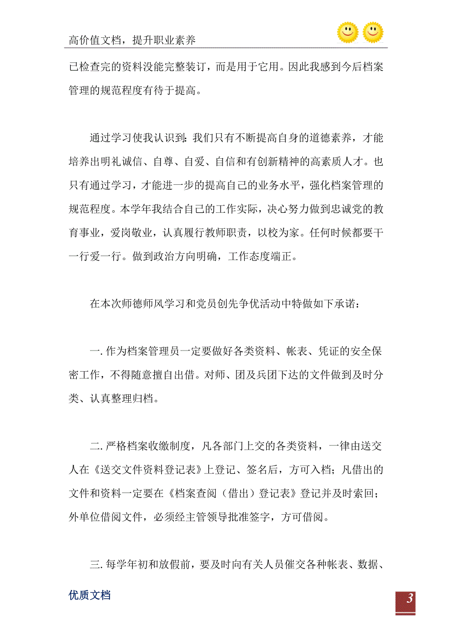 2021年师德师风自查剖析材料_第4页