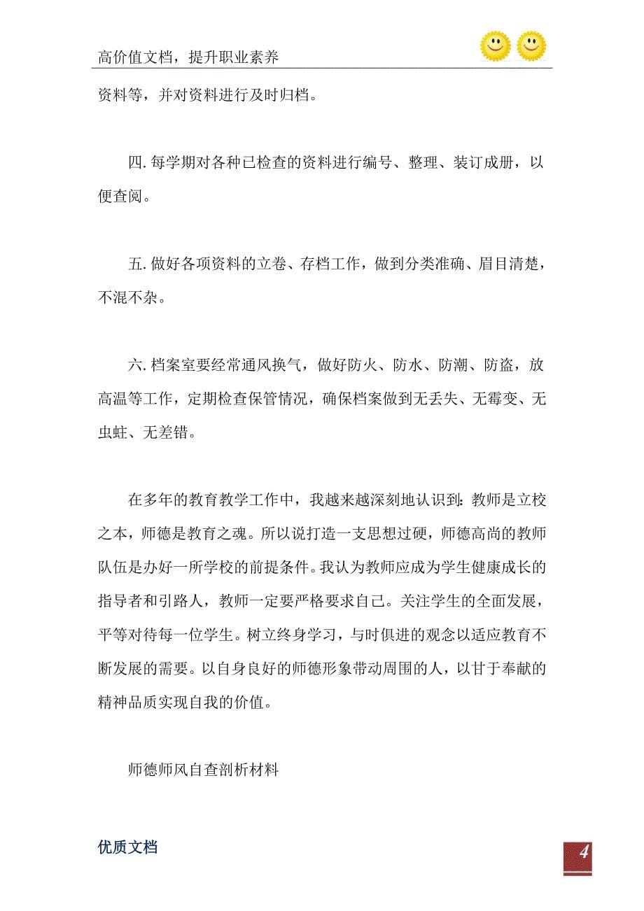 2021年师德师风自查剖析材料_第5页