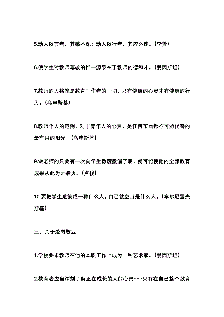 中外教育家名言警句_第3页