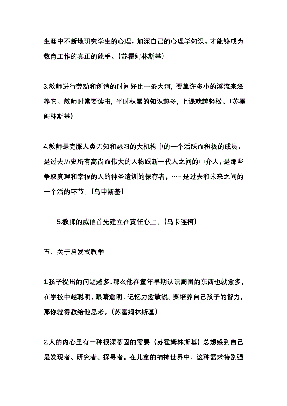 中外教育家名言警句_第4页