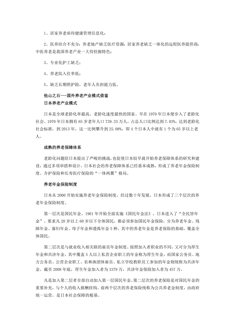 养老产业行业深度研究报告.doc_第5页