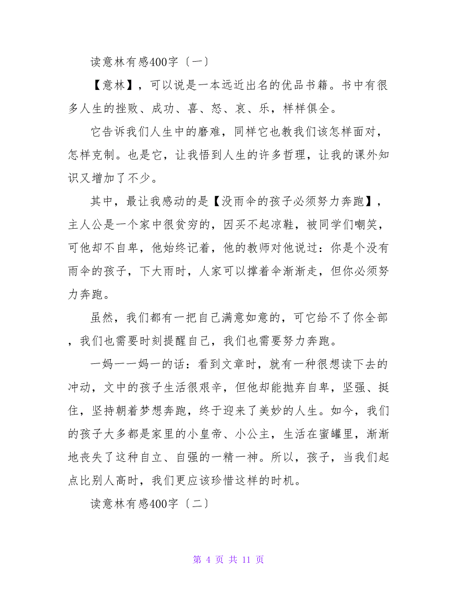 读《意林》有感550字.doc_第4页