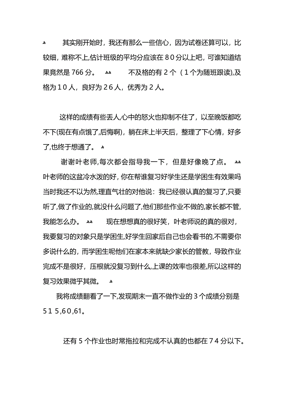 万能检讨书400字_第4页