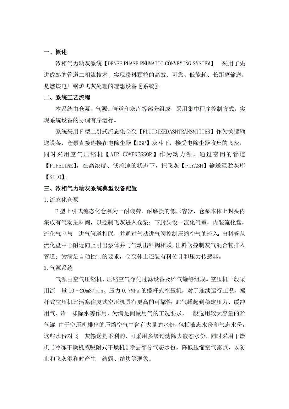 高压气力输送系统.doc_第1页