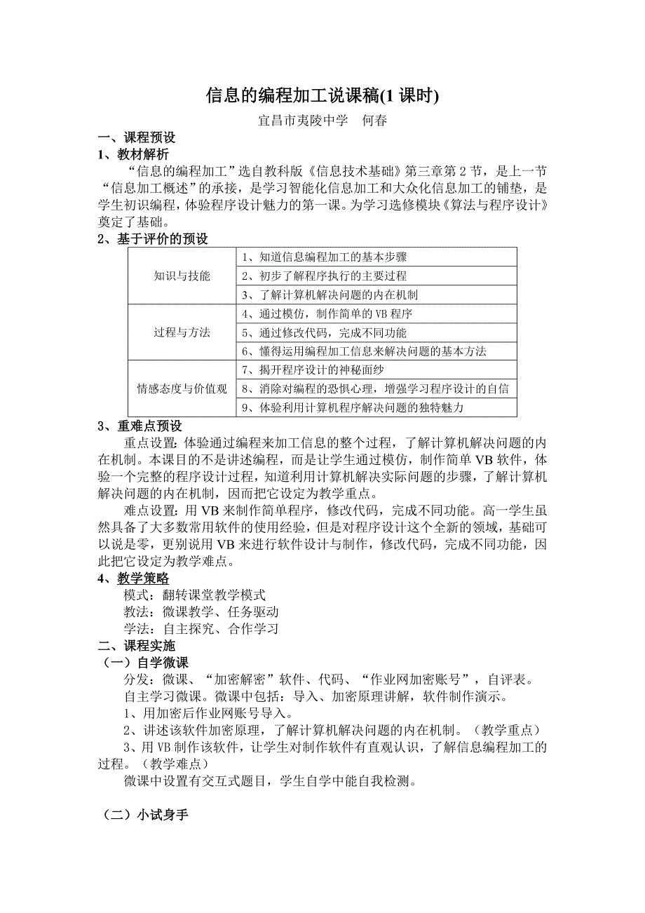 信息的编程加工说课.doc_第1页