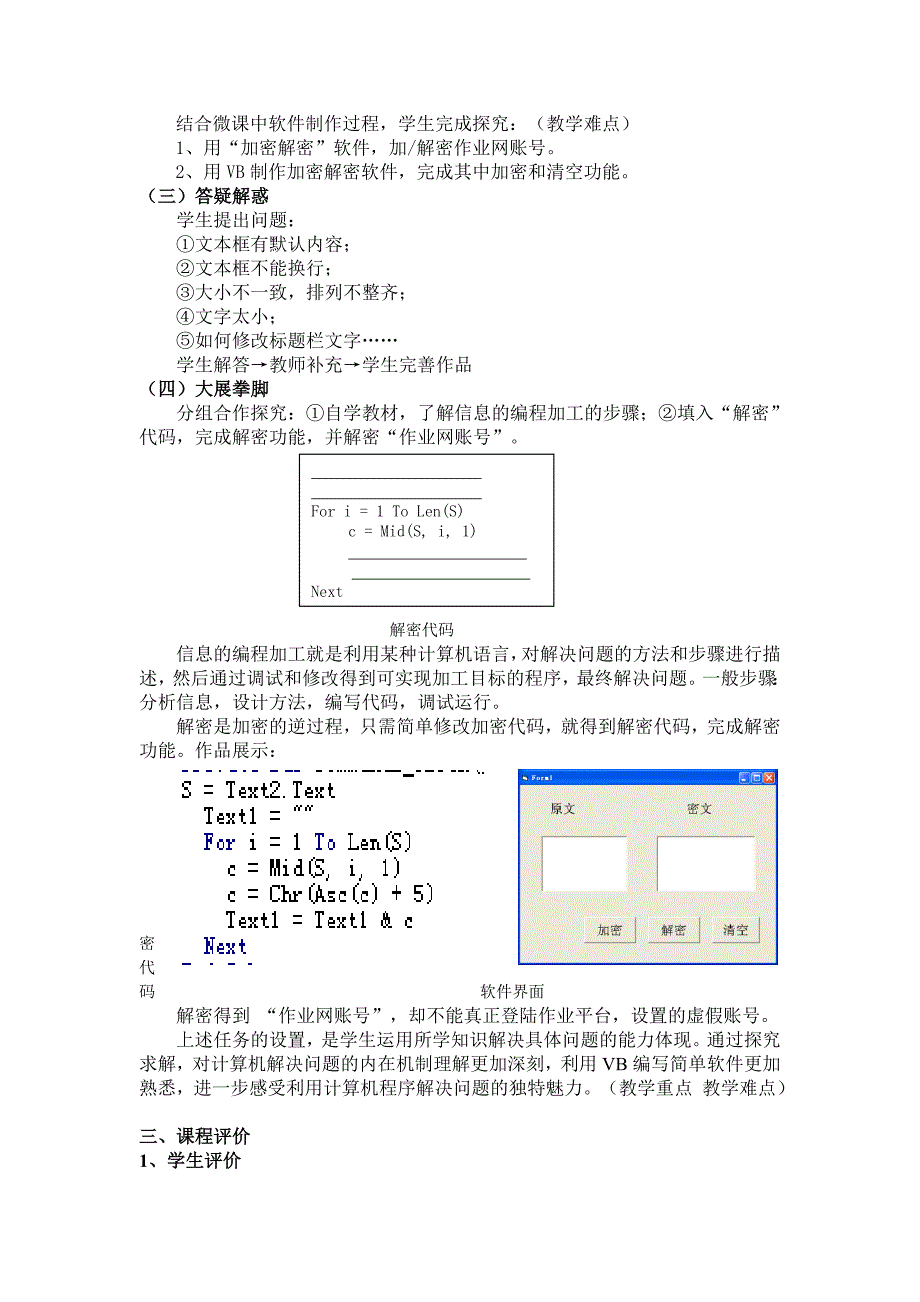 信息的编程加工说课.doc_第2页