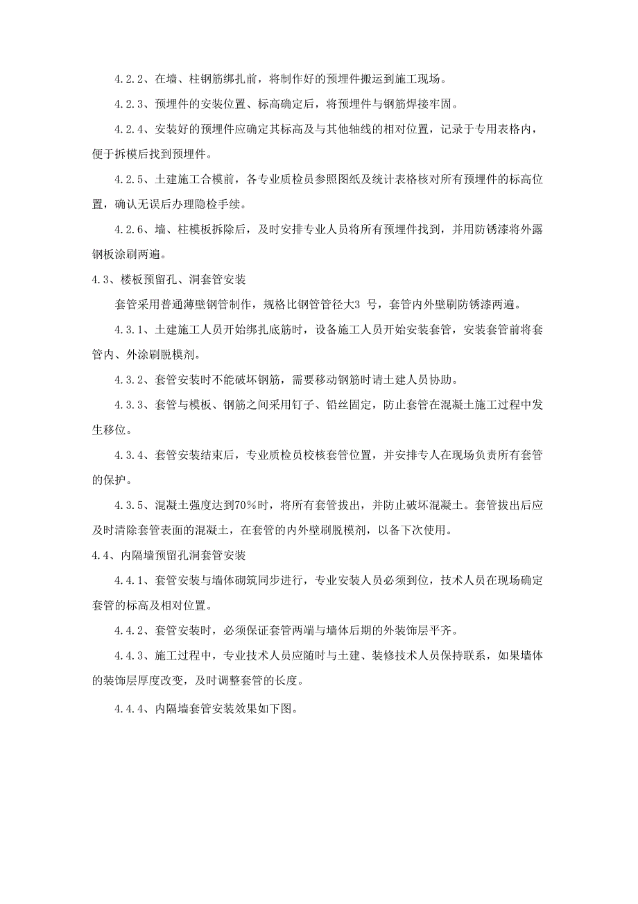 给排水与采暖工程主要施工方法_第4页