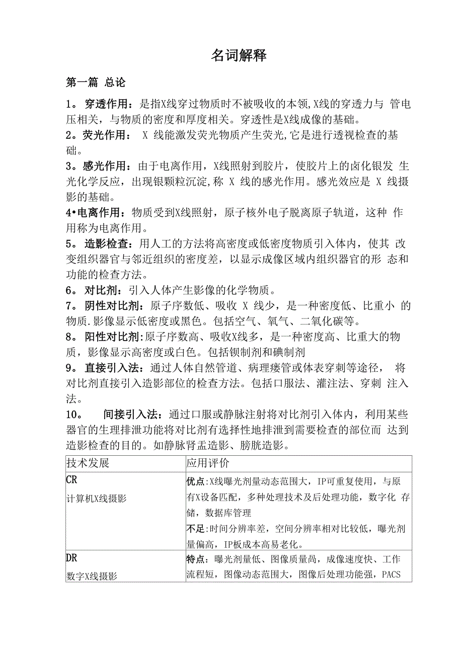 医学影像技术名词解释_第1页