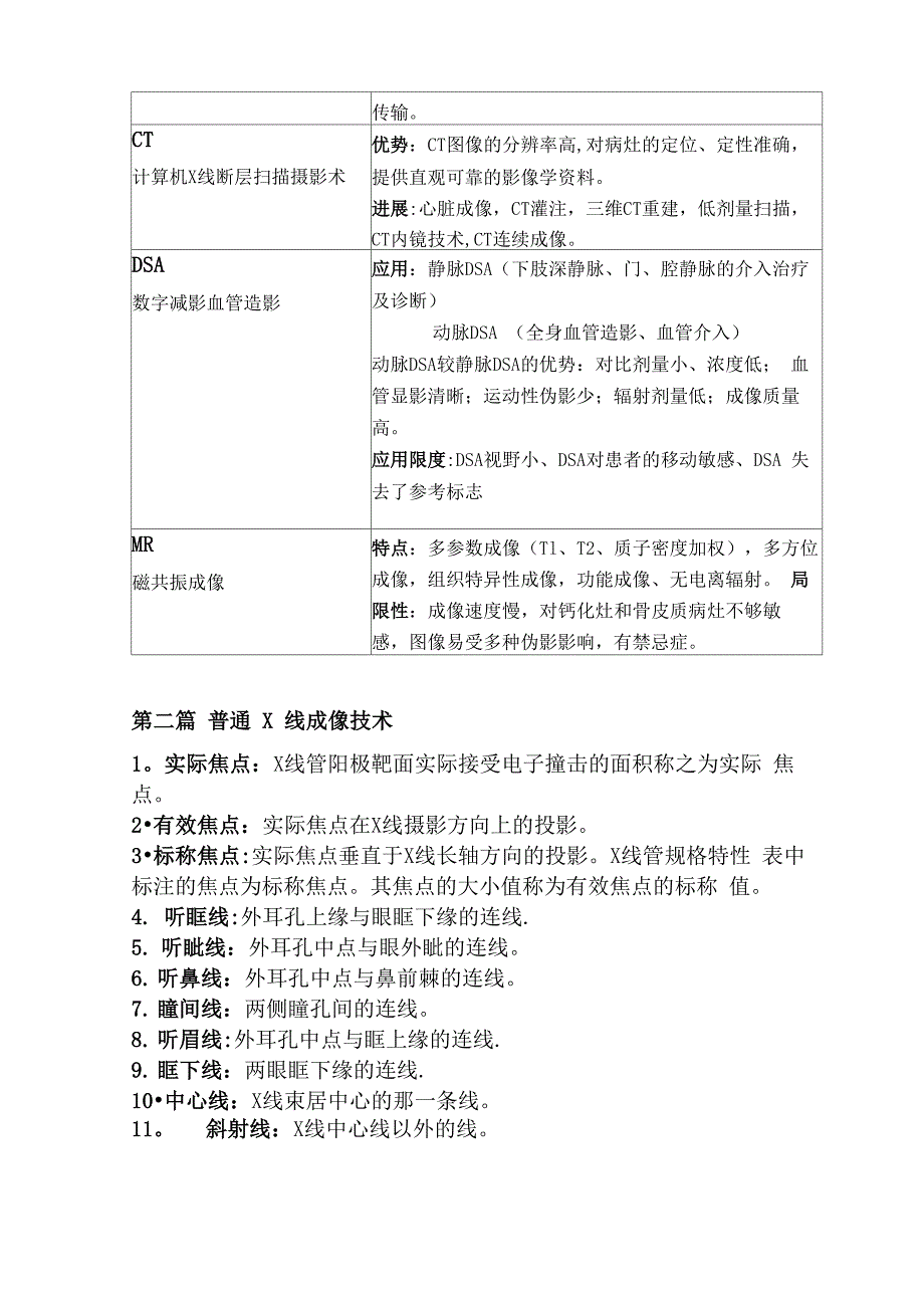 医学影像技术名词解释_第2页