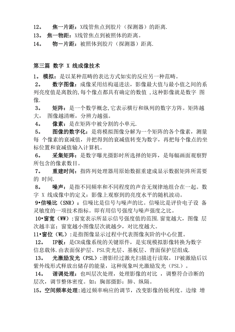 医学影像技术名词解释_第3页