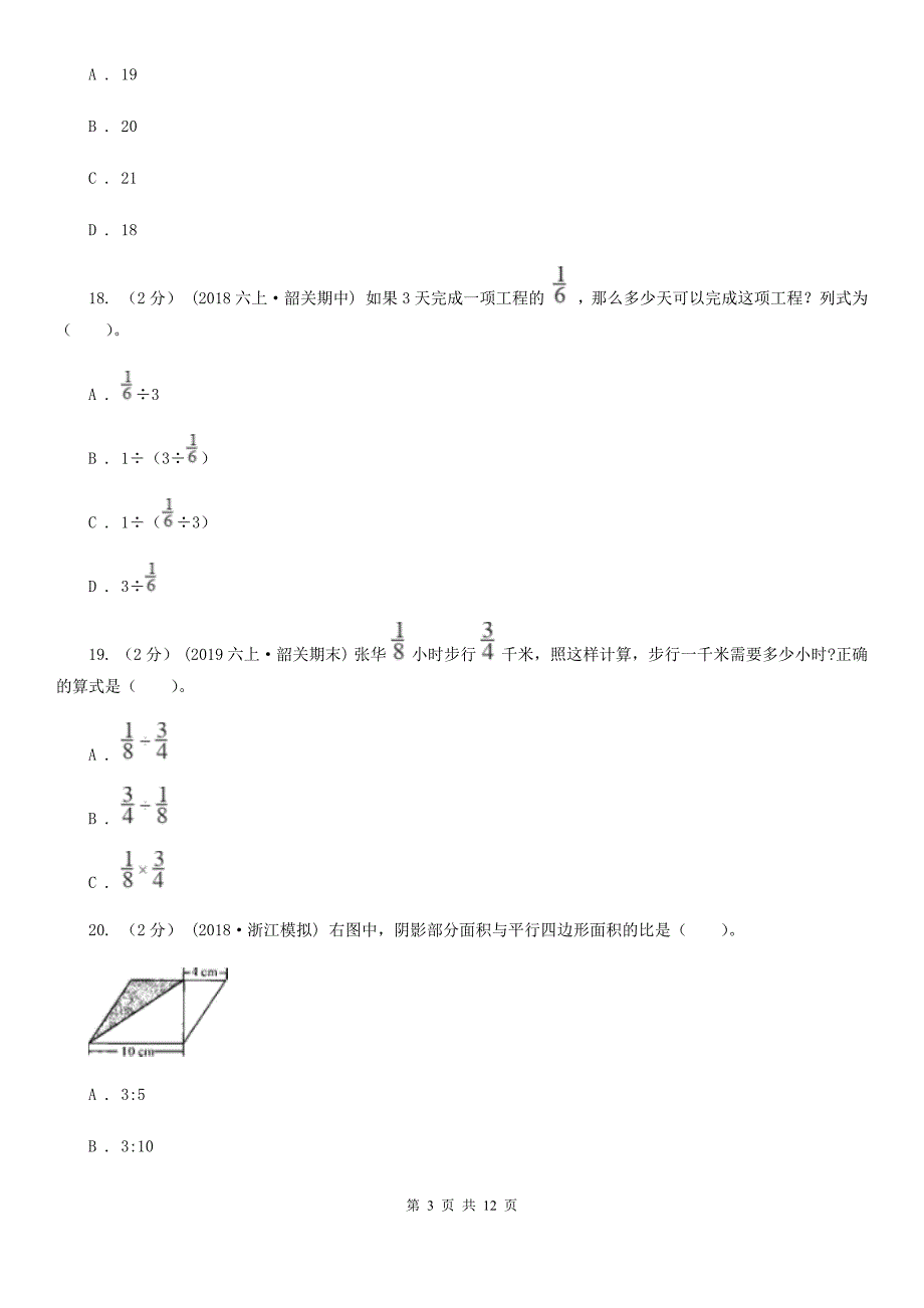 邯郸市永年区六年级上学期数学期中试卷_第3页