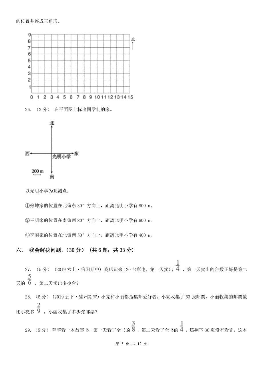 邯郸市永年区六年级上学期数学期中试卷_第5页