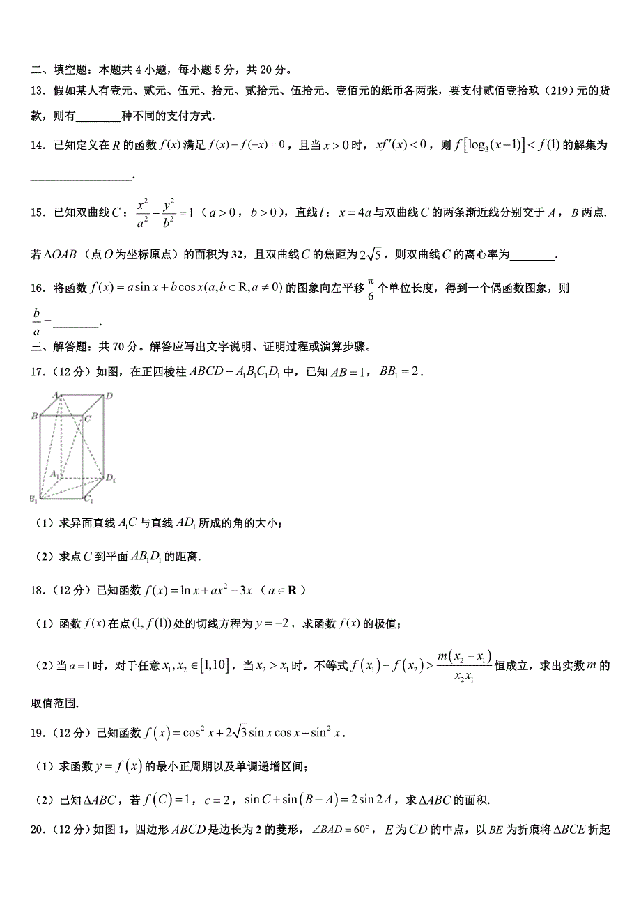 河南省许平汝九校联盟2022-2023学年高三下学期第一次统一考试数学试题文试题_第3页