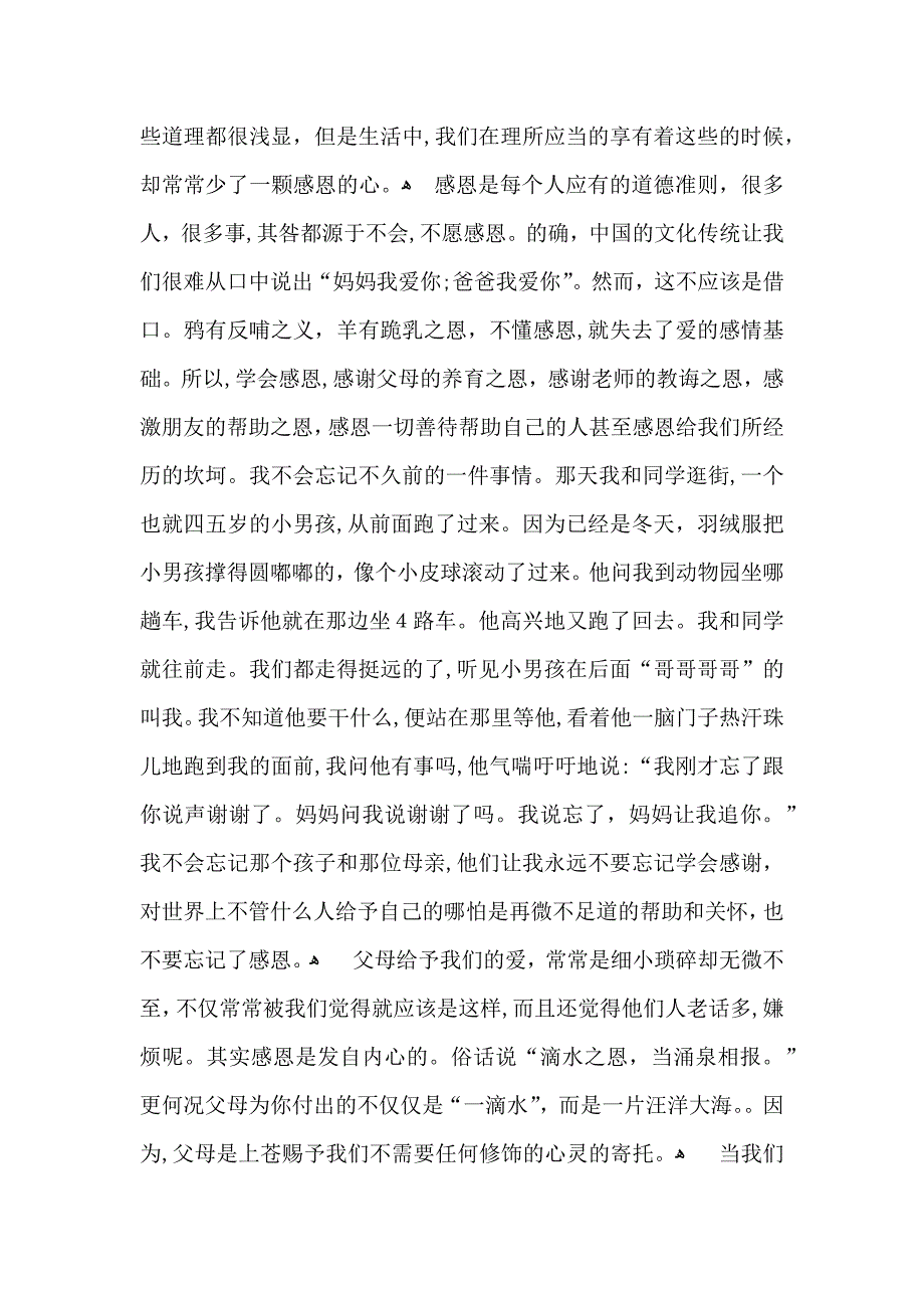 关于孝敬父母的演讲稿_第3页