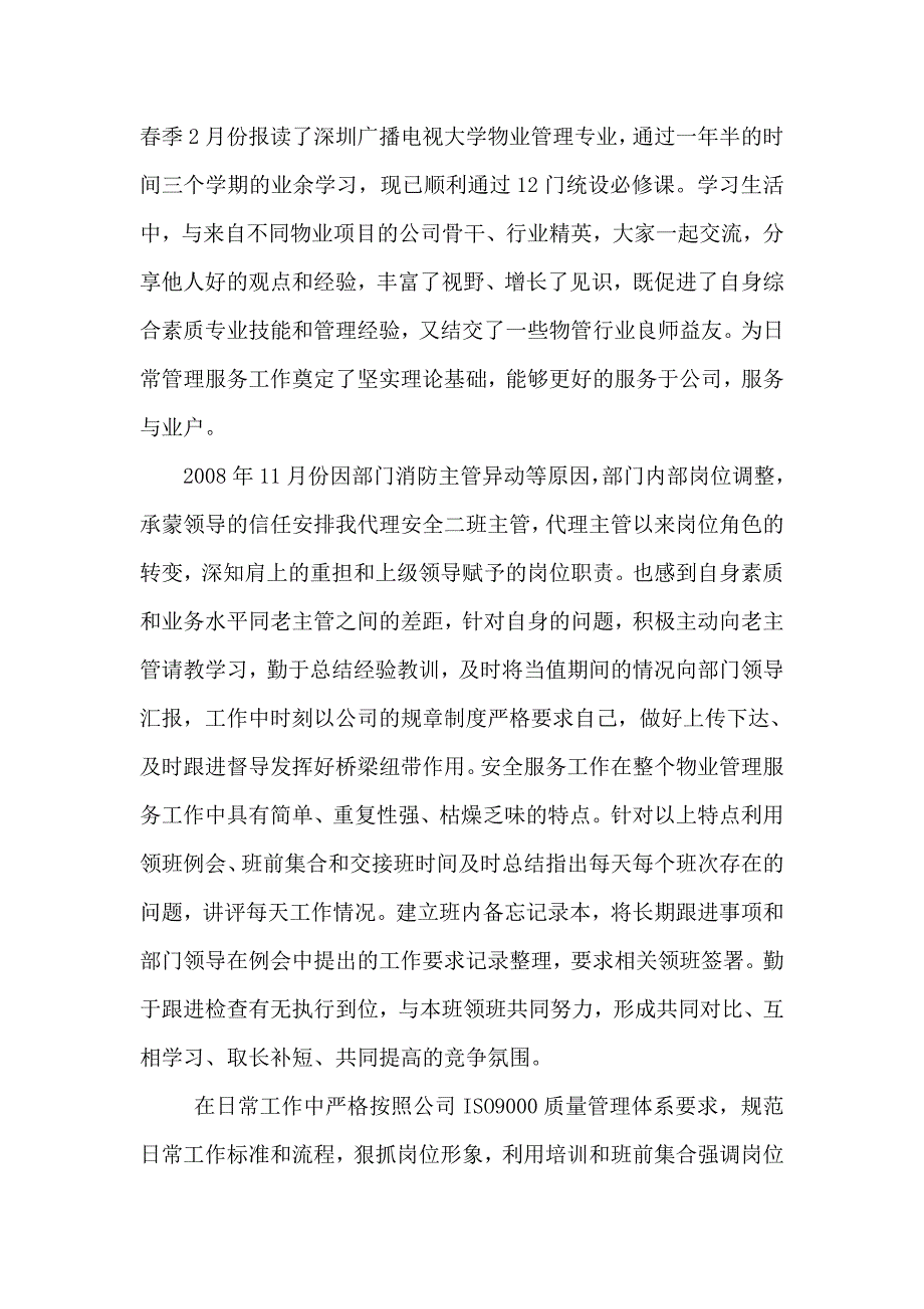 安全主管续聘申请书.doc_第2页