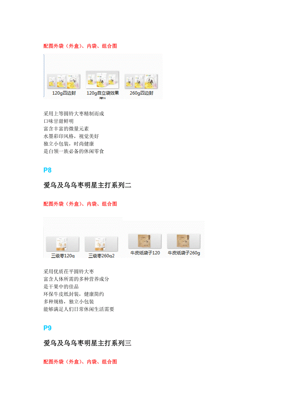 枣乡情产品画册20140820.doc_第4页