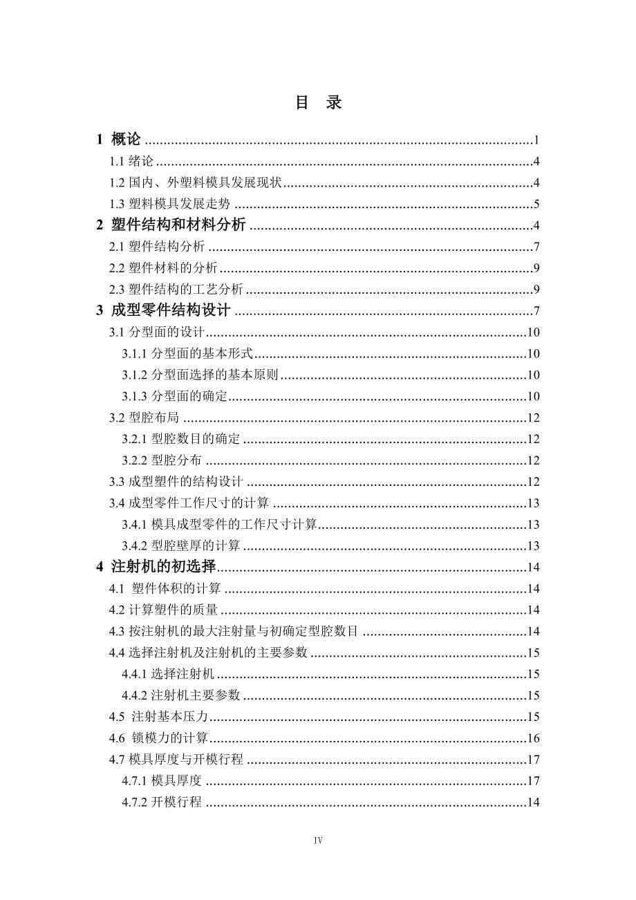 淋浴喷头支架塑料注射模具设计【毕业论文答辩资料】_第5页