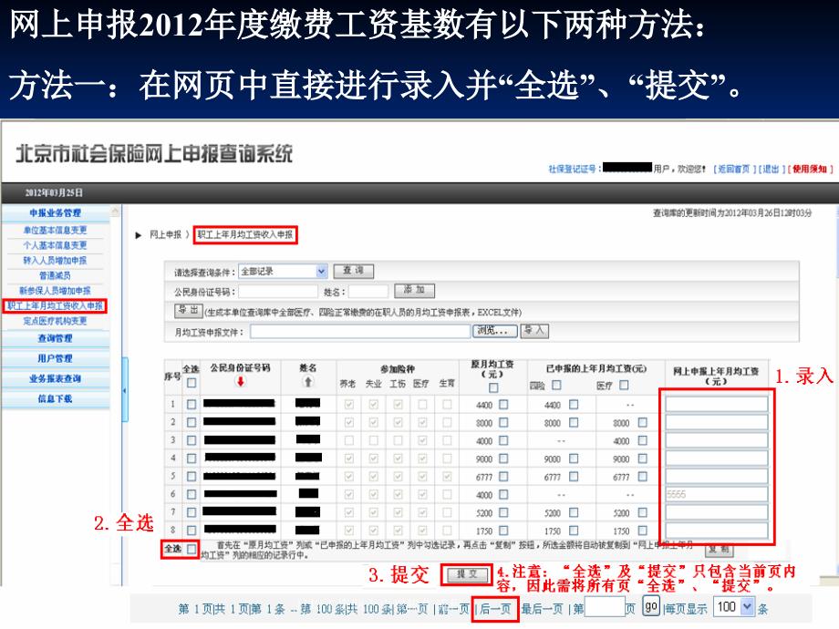 月均工资网上申报操作流程课件_第4页