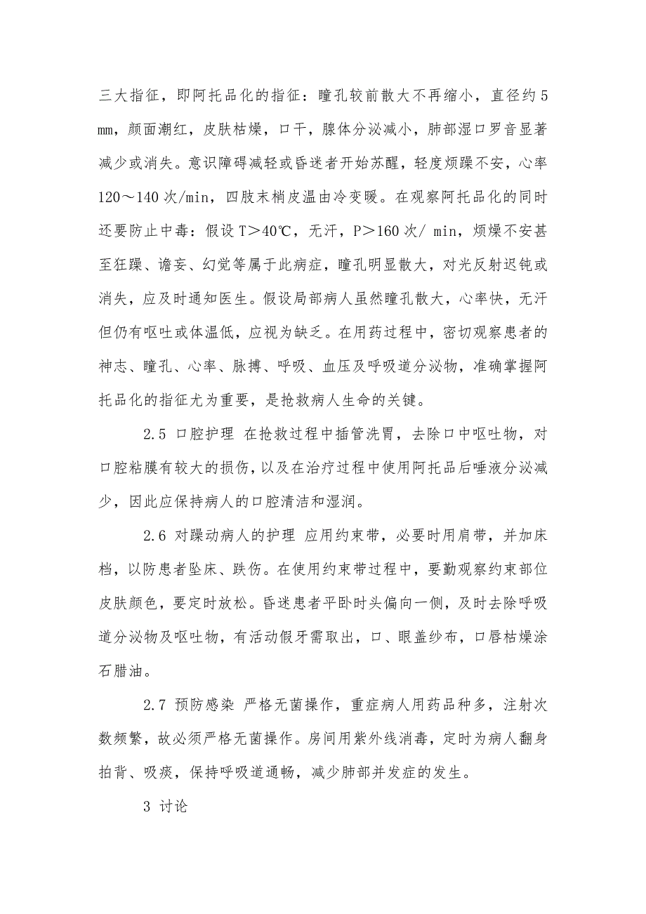 急性有机磷农药中毒的护理_第3页