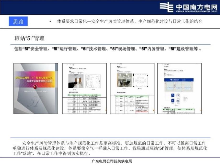 最新安全生产风险体系建设工作汇报韶关电力ppt课件_第4页