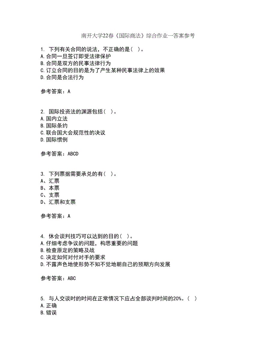 南开大学22春《国际商法》综合作业一答案参考36_第1页