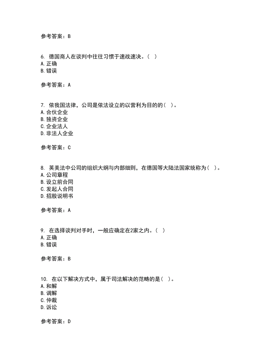 南开大学22春《国际商法》综合作业一答案参考36_第2页