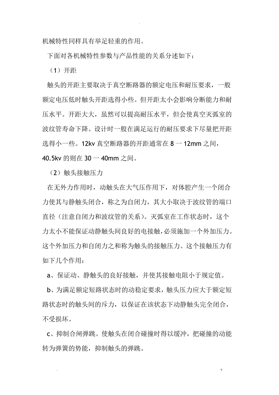 35kV真空断路器机械特性及故障检测方法_第2页