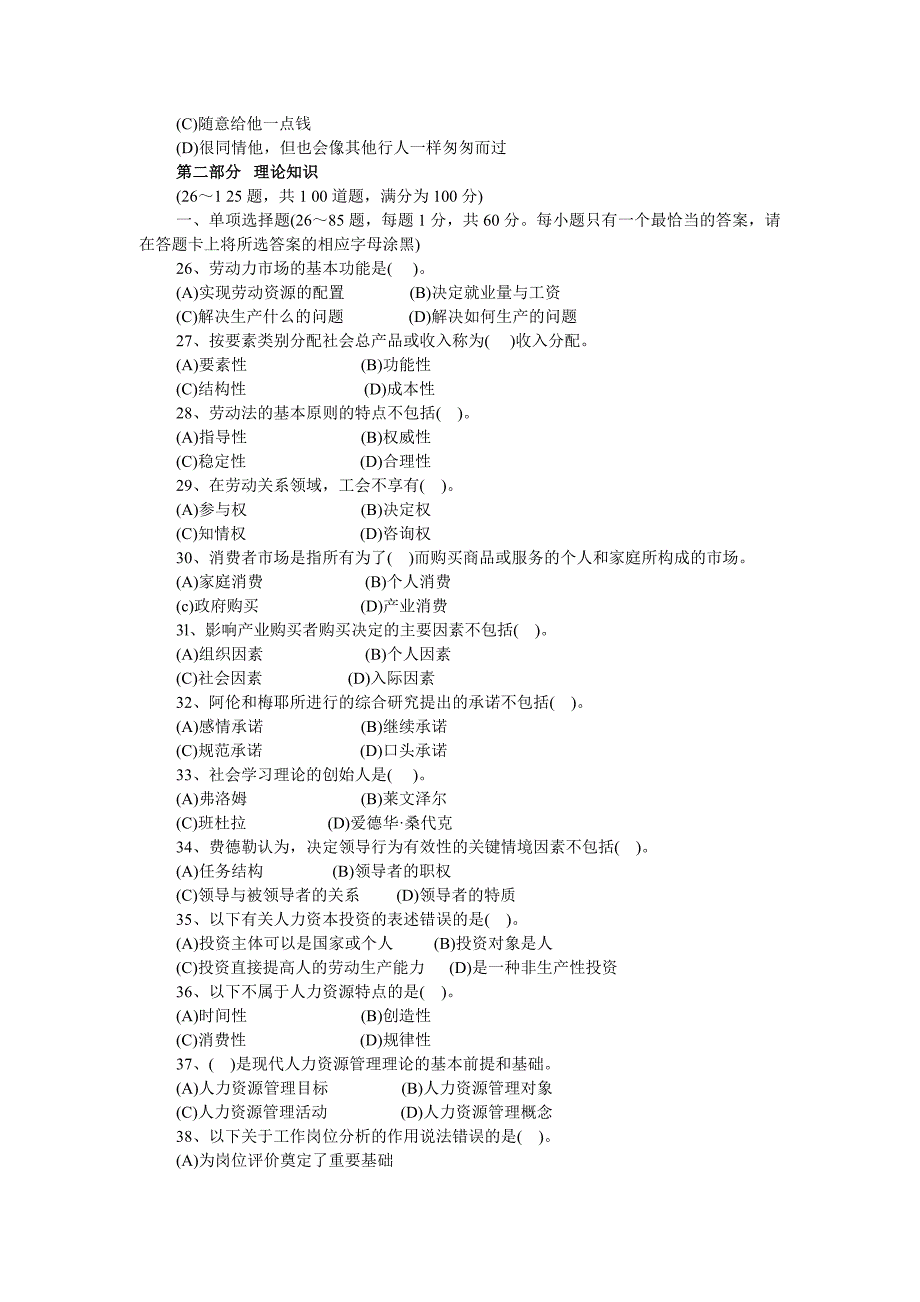 人力资源管理师39089.doc_第4页