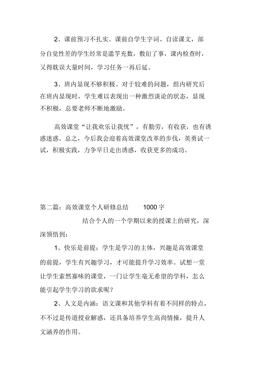 高效课堂个人研修总结.doc_第4页