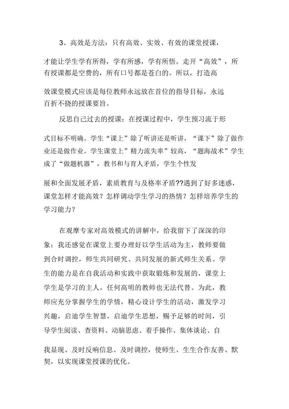 高效课堂个人研修总结.doc_第5页