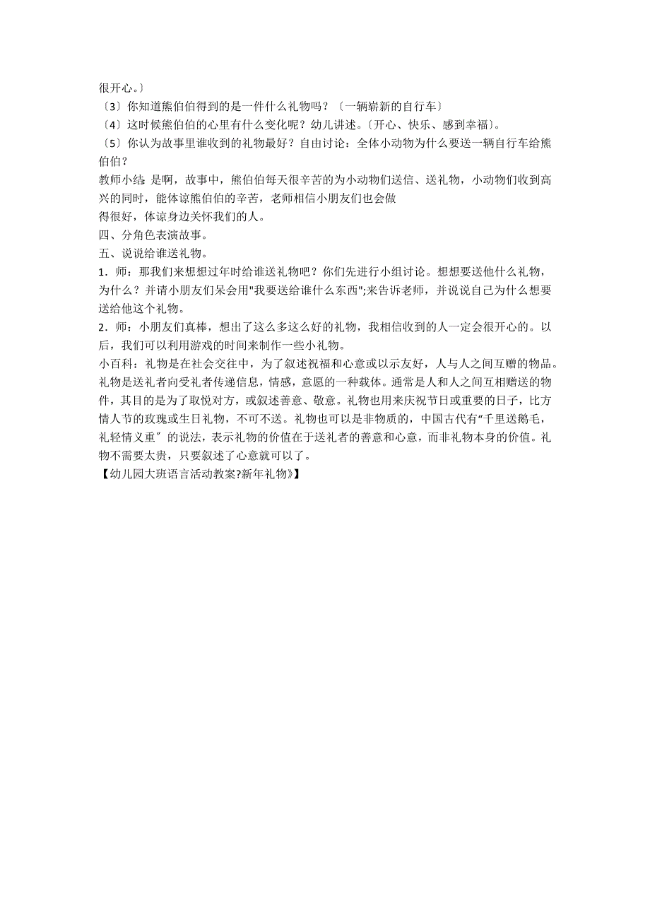 幼儿园大班语言活动教案《新年礼物》_第2页