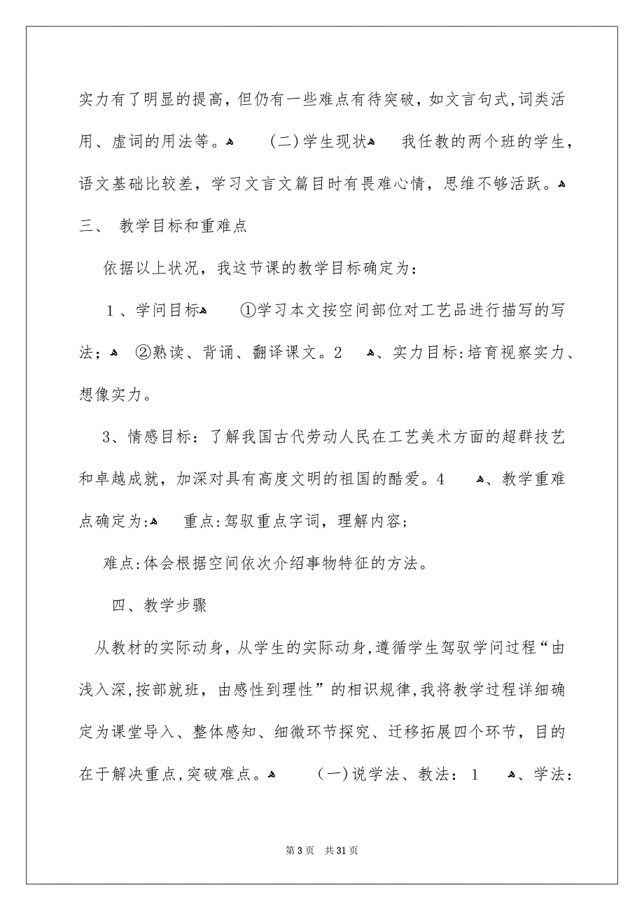 八年级语文说课稿_第3页