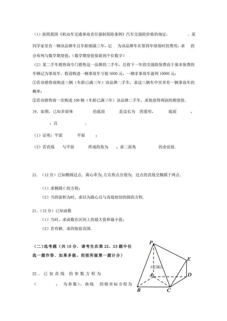 2022届高三数学上学期第十次双周考试题 理_第4页