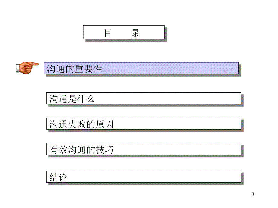 营销沟通技巧_第3页