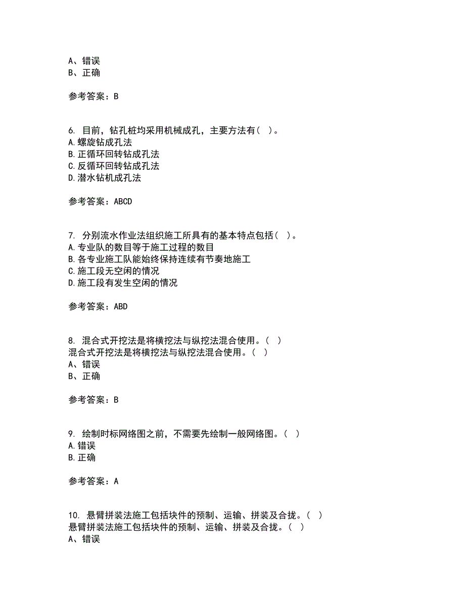 大连理工大学21秋《道桥施工》在线作业一答案参考85_第2页