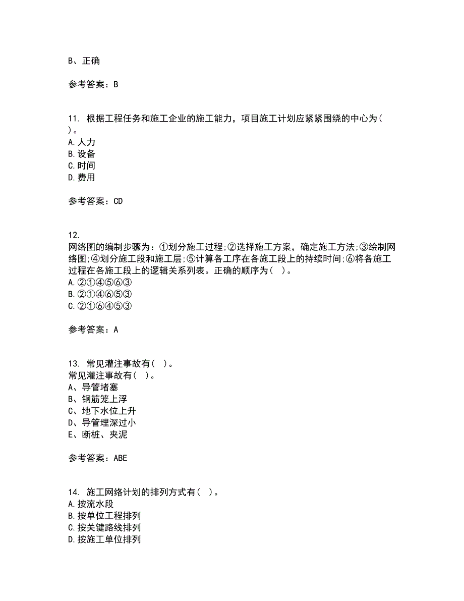 大连理工大学21秋《道桥施工》在线作业一答案参考85_第3页