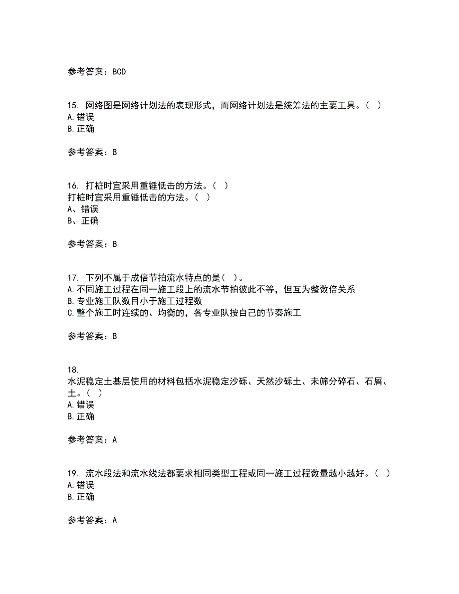 大连理工大学21秋《道桥施工》在线作业一答案参考85_第4页