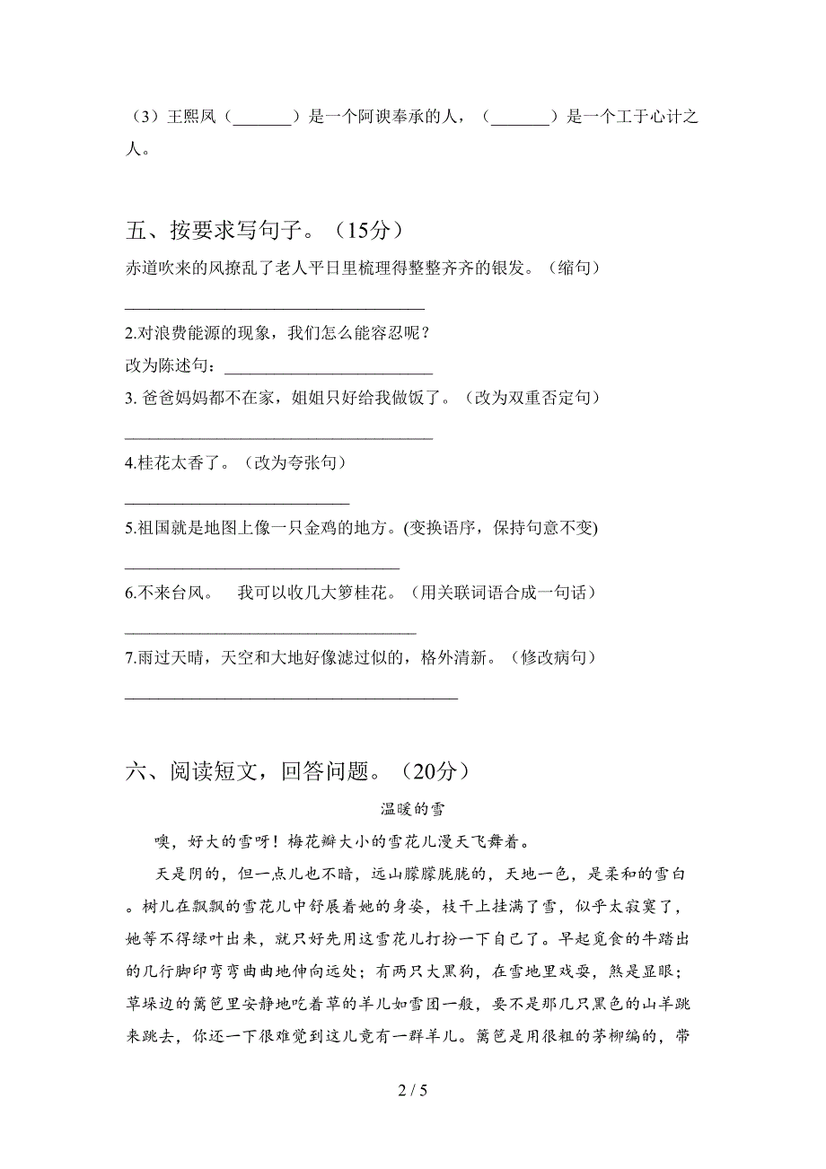 苏教版五年级语文下册期末试题及答案(完整).doc_第2页